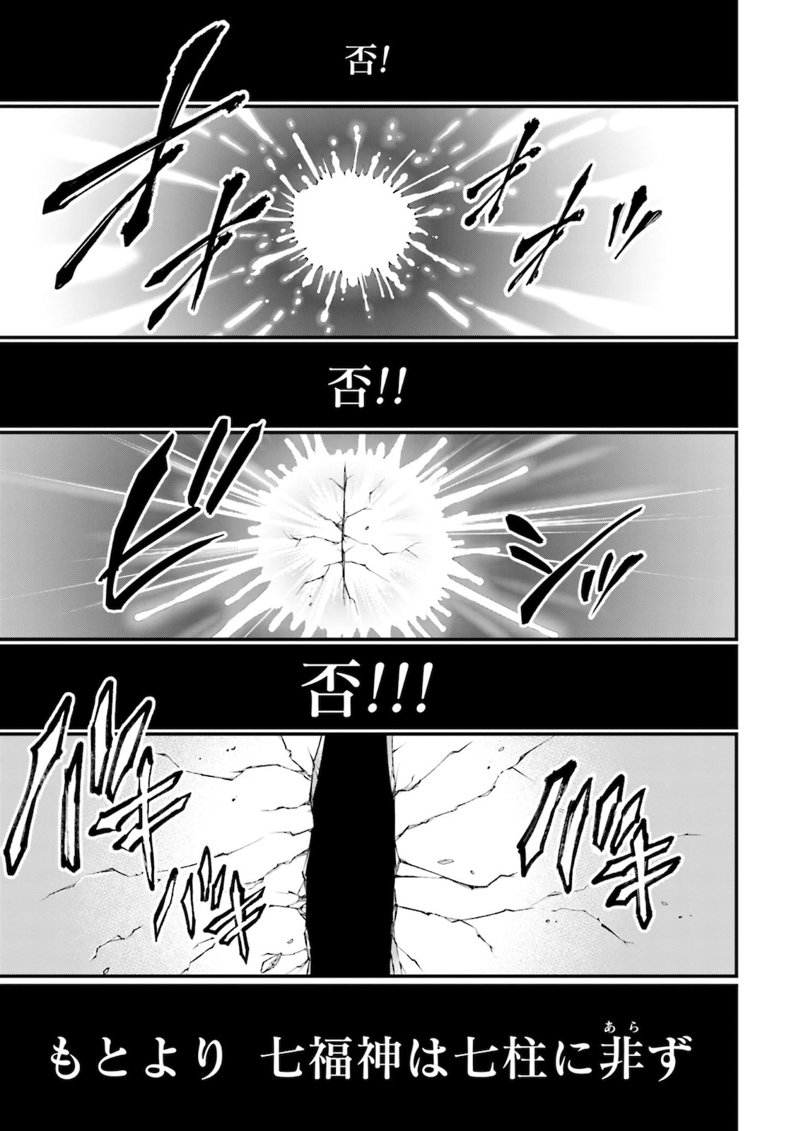 Shuumatsu no Valkyrie Chapter 44 45ページ