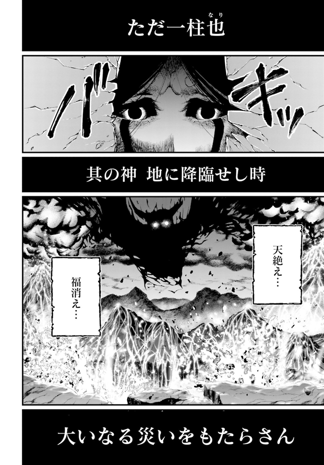 Shuumatsu no Valkyrie Chapter 44 46ページ