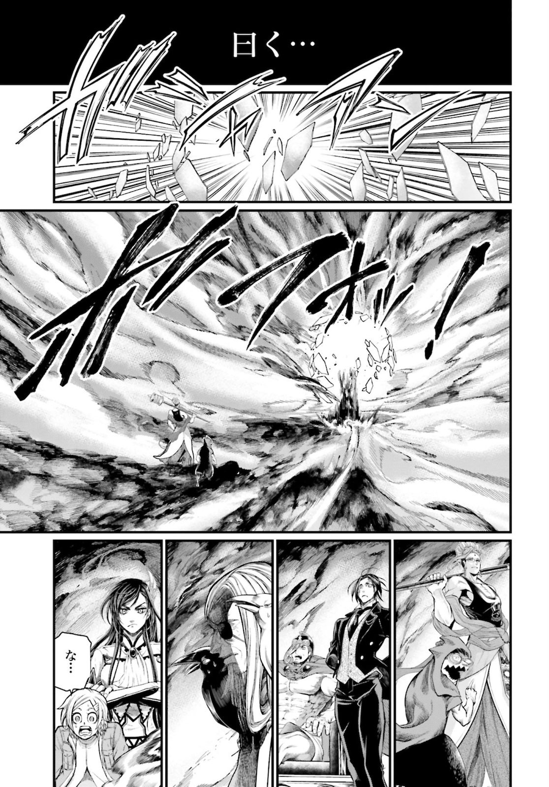 Shuumatsu no Valkyrie Chapter 44 47ページ