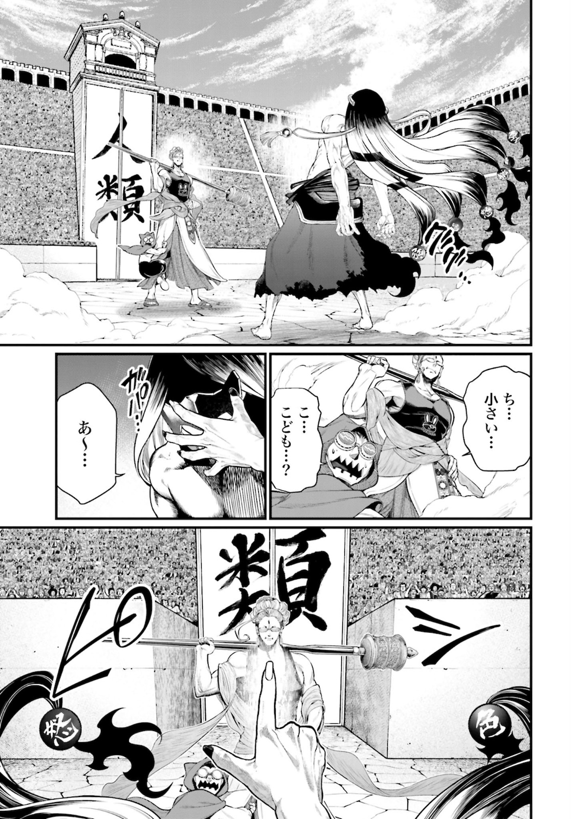 Shuumatsu no Valkyrie Chapter 44 49ページ