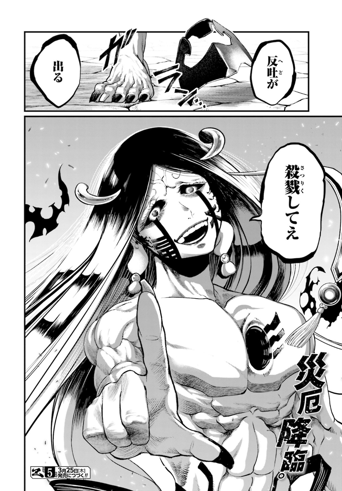 Shuumatsu no Valkyrie Chapter 44 50ページ