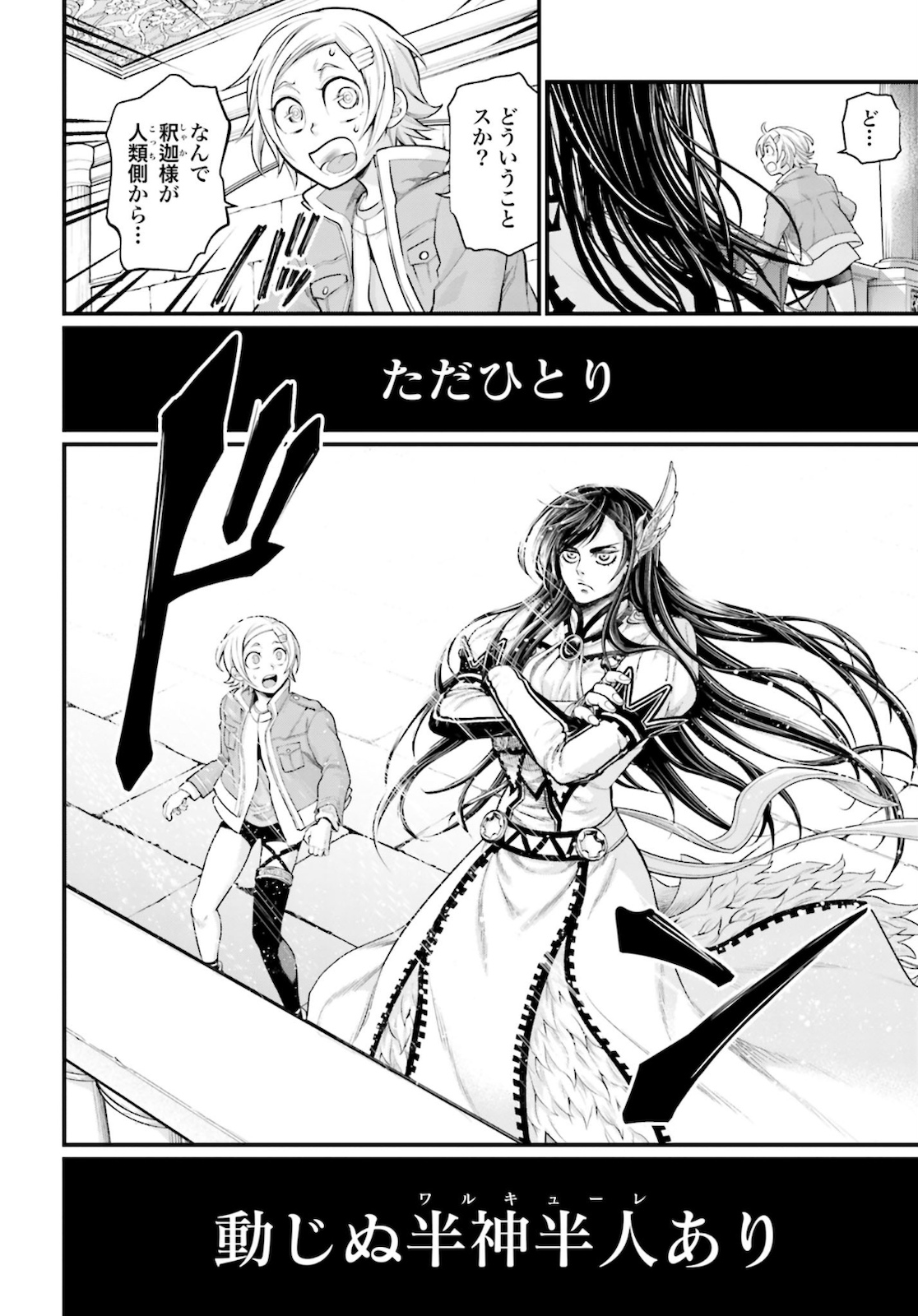 Shuumatsu no Valkyrie Chapter 44 8ページ