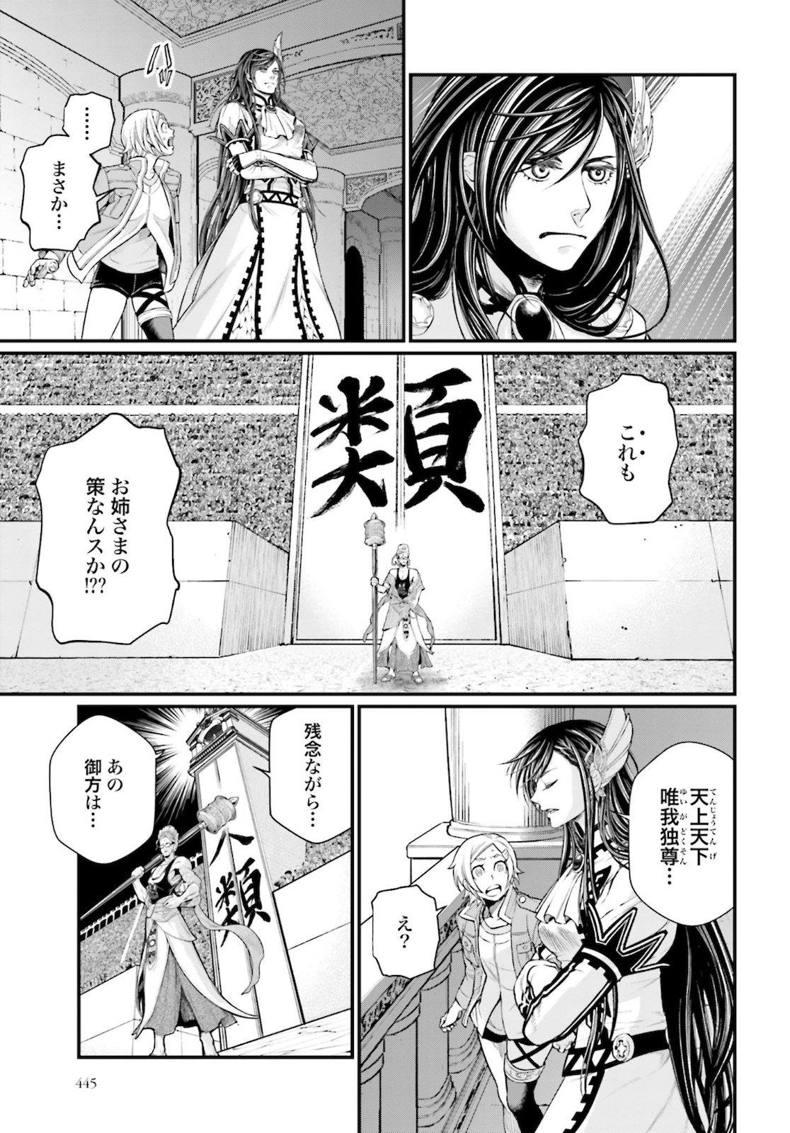Shuumatsu no Valkyrie Chapter 44 9ページ