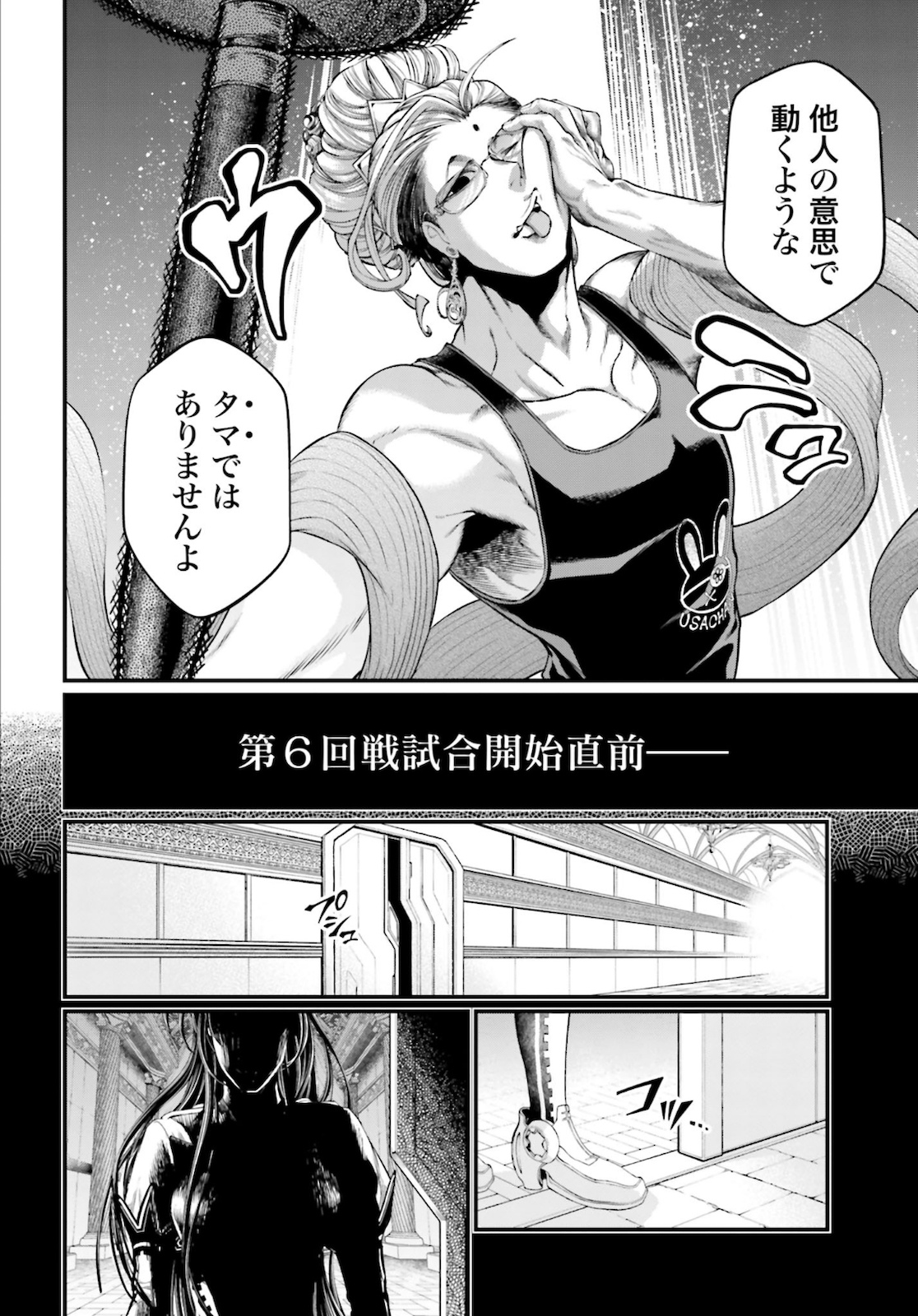 Shuumatsu no Valkyrie Chapter 44 10ページ