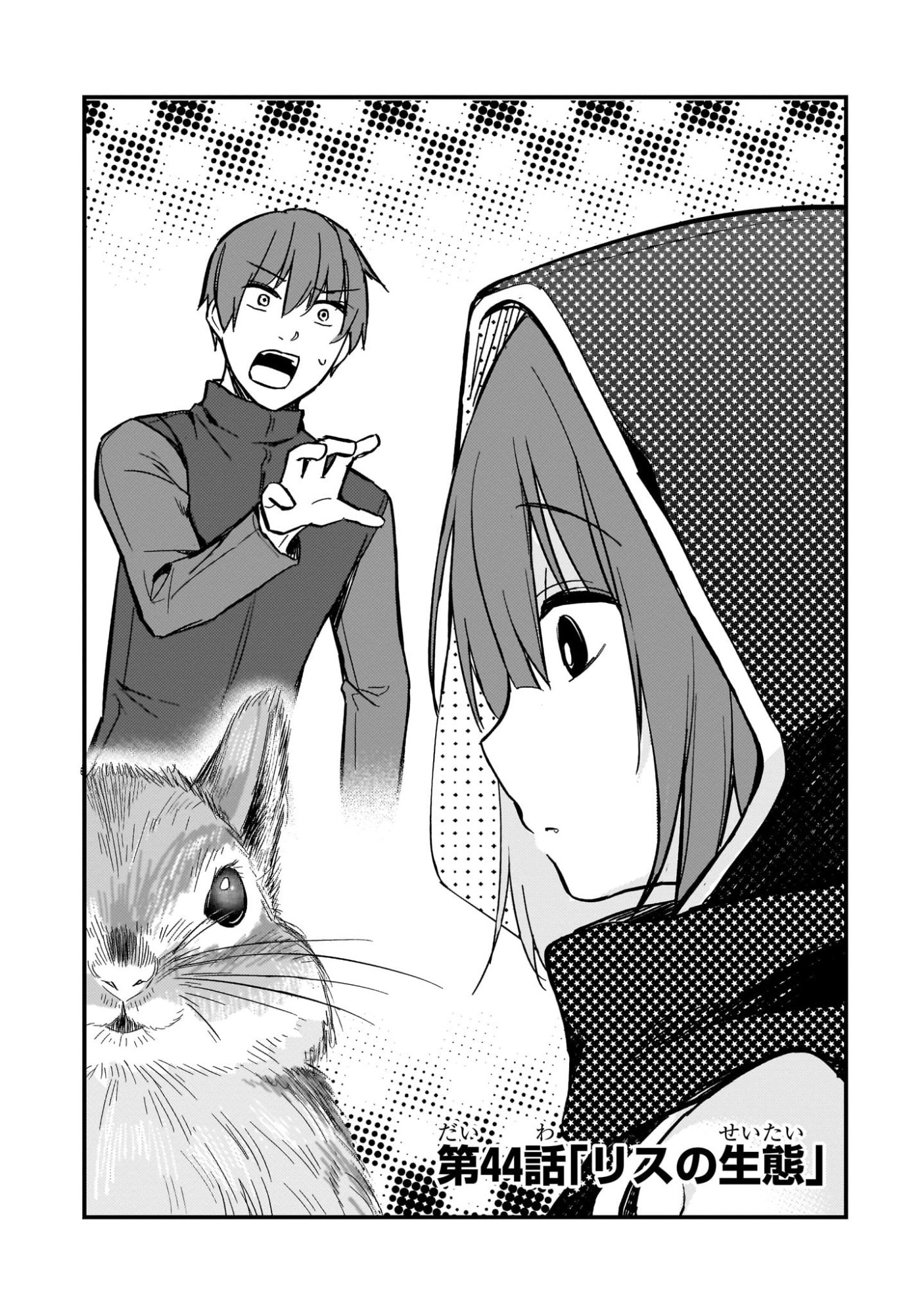 Netoge no Yome ga Ninki Idol datta Chapter 44 1ページ