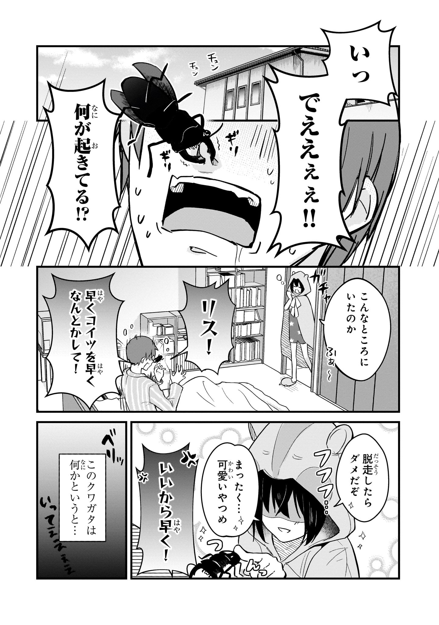Netoge no Yome ga Ninki Idol datta Chapter 44 2ページ