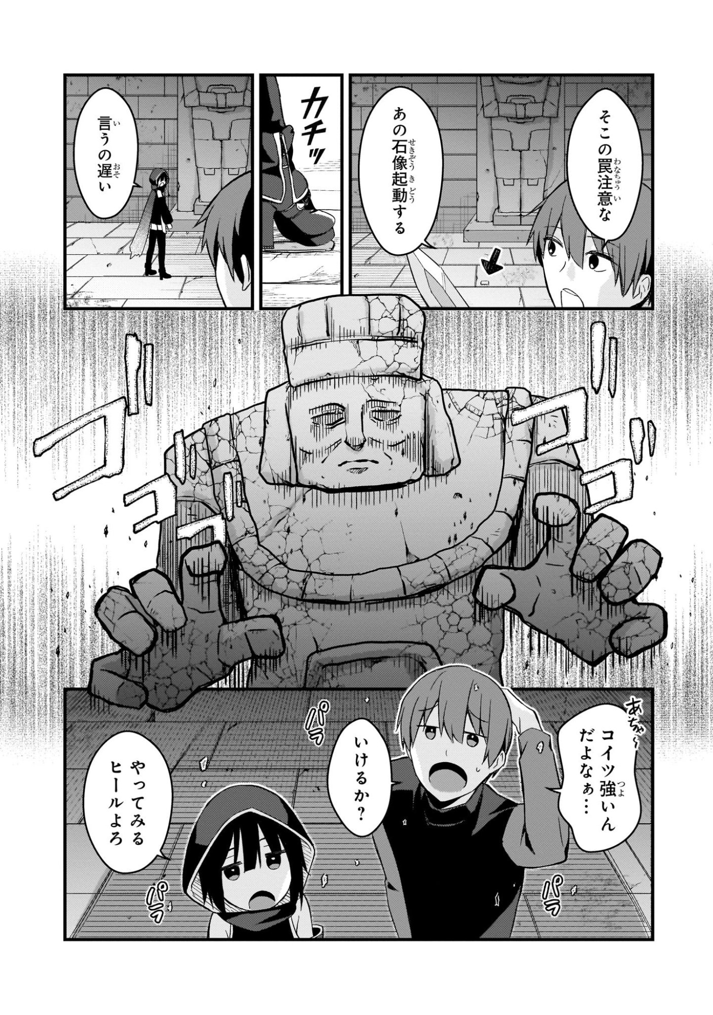 Netoge no Yome ga Ninki Idol datta Chapter 44 11ページ