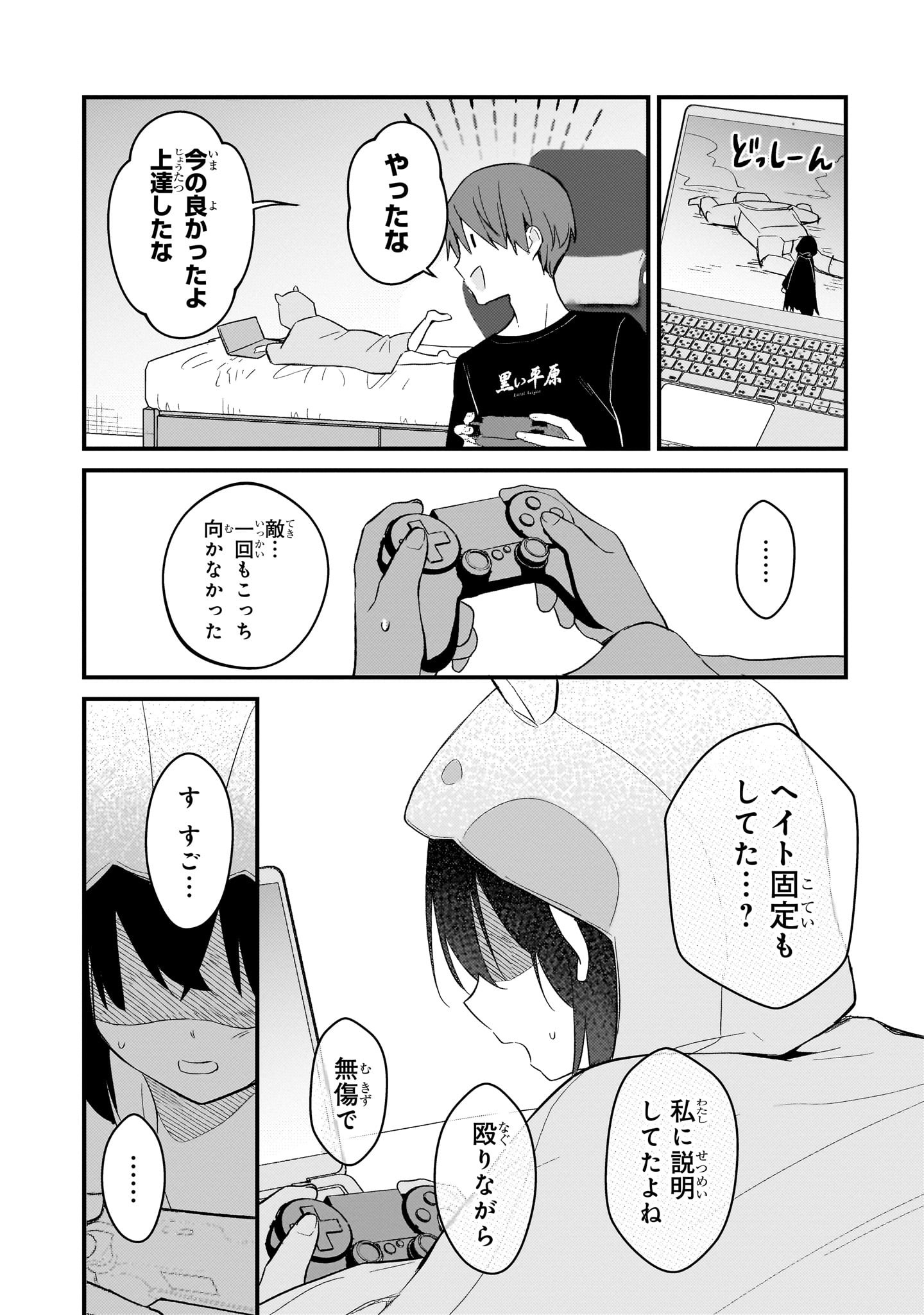 Netoge no Yome ga Ninki Idol datta Chapter 44 13ページ