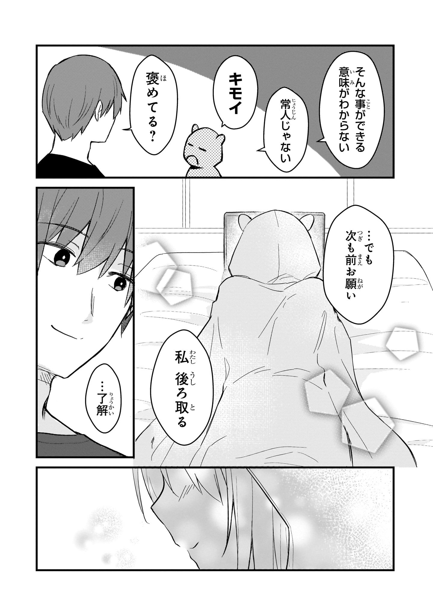Netoge no Yome ga Ninki Idol datta Chapter 44 14ページ
