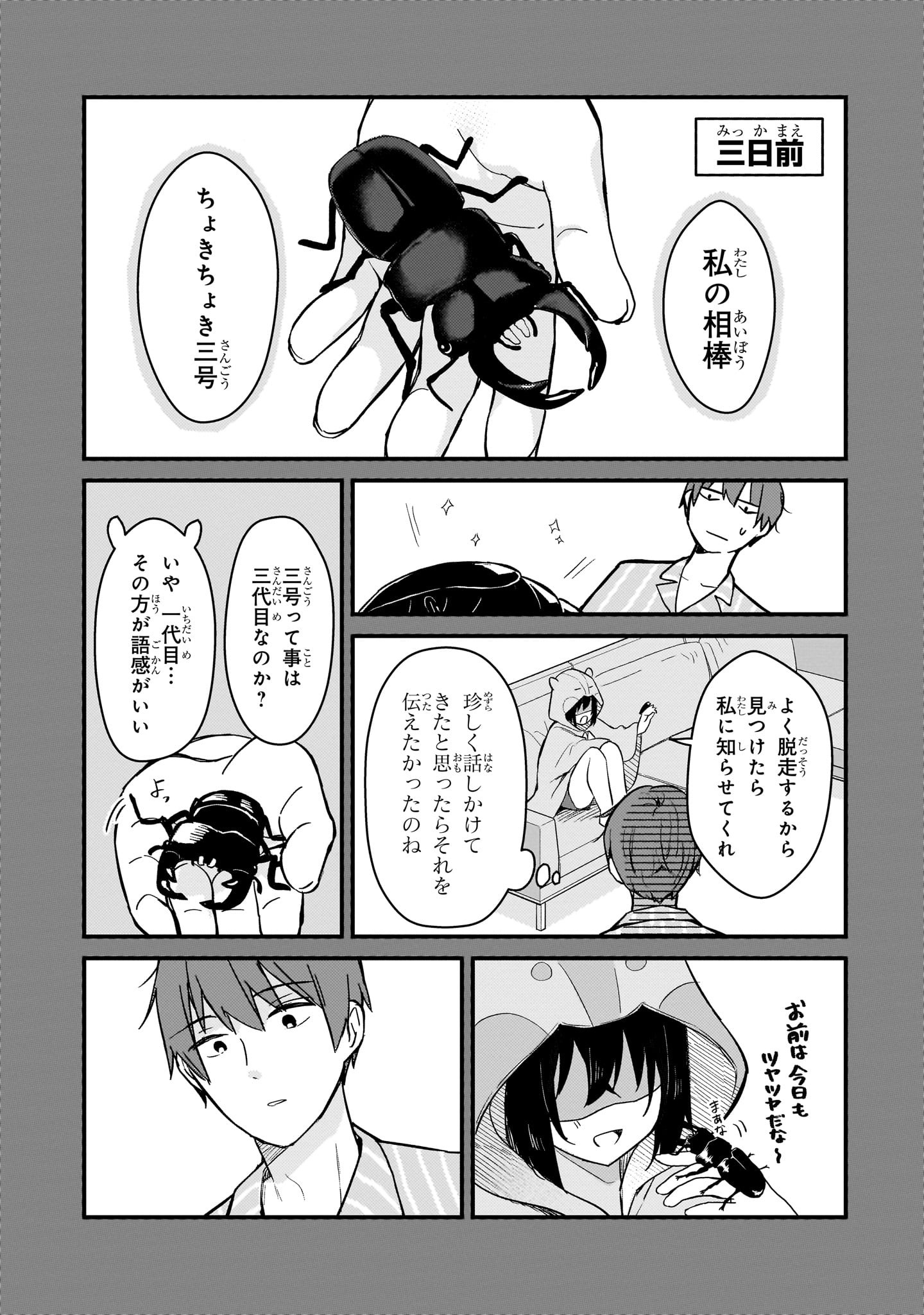 Netoge no Yome ga Ninki Idol datta Chapter 44 3ページ