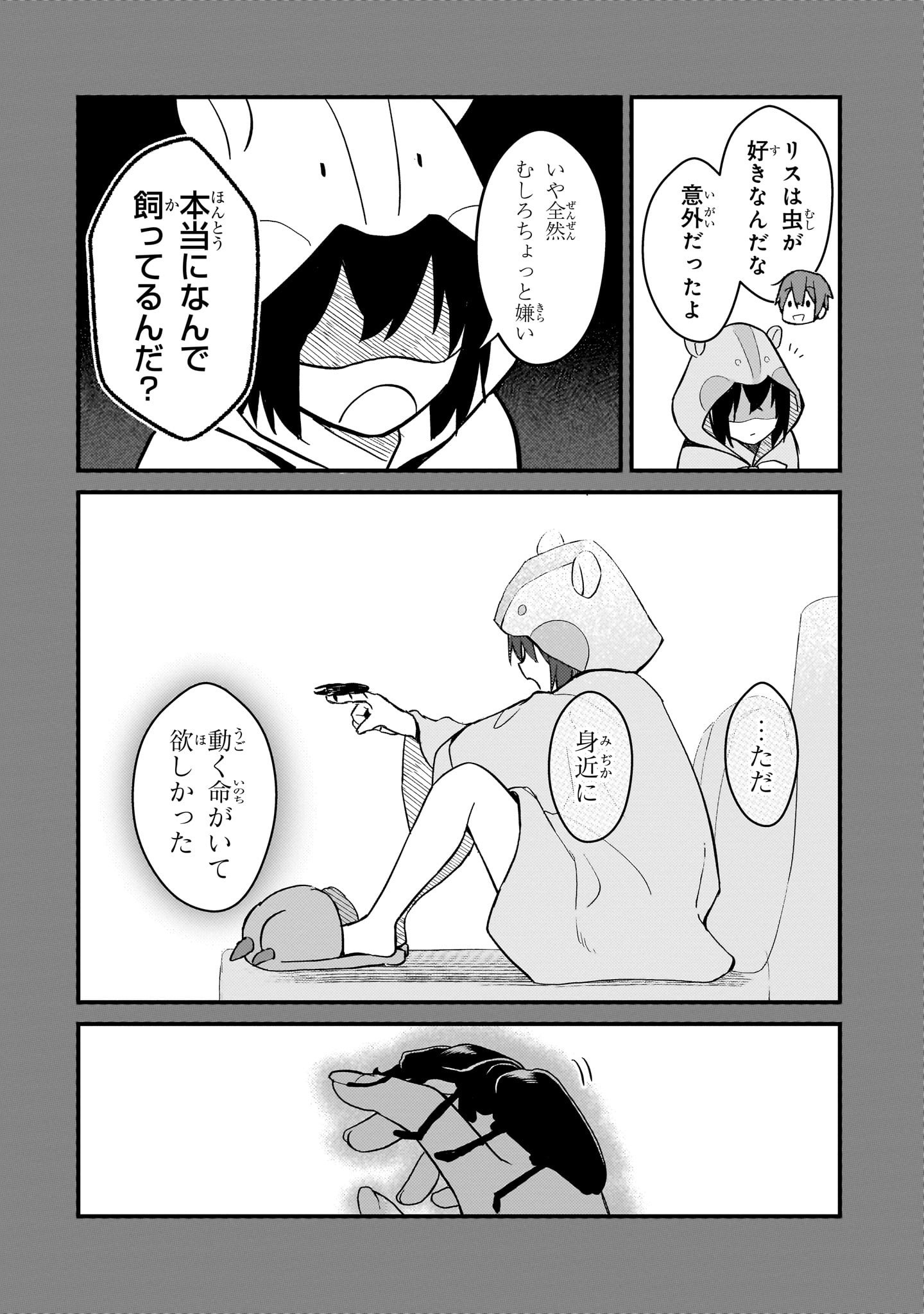 Netoge no Yome ga Ninki Idol datta Chapter 44 4ページ
