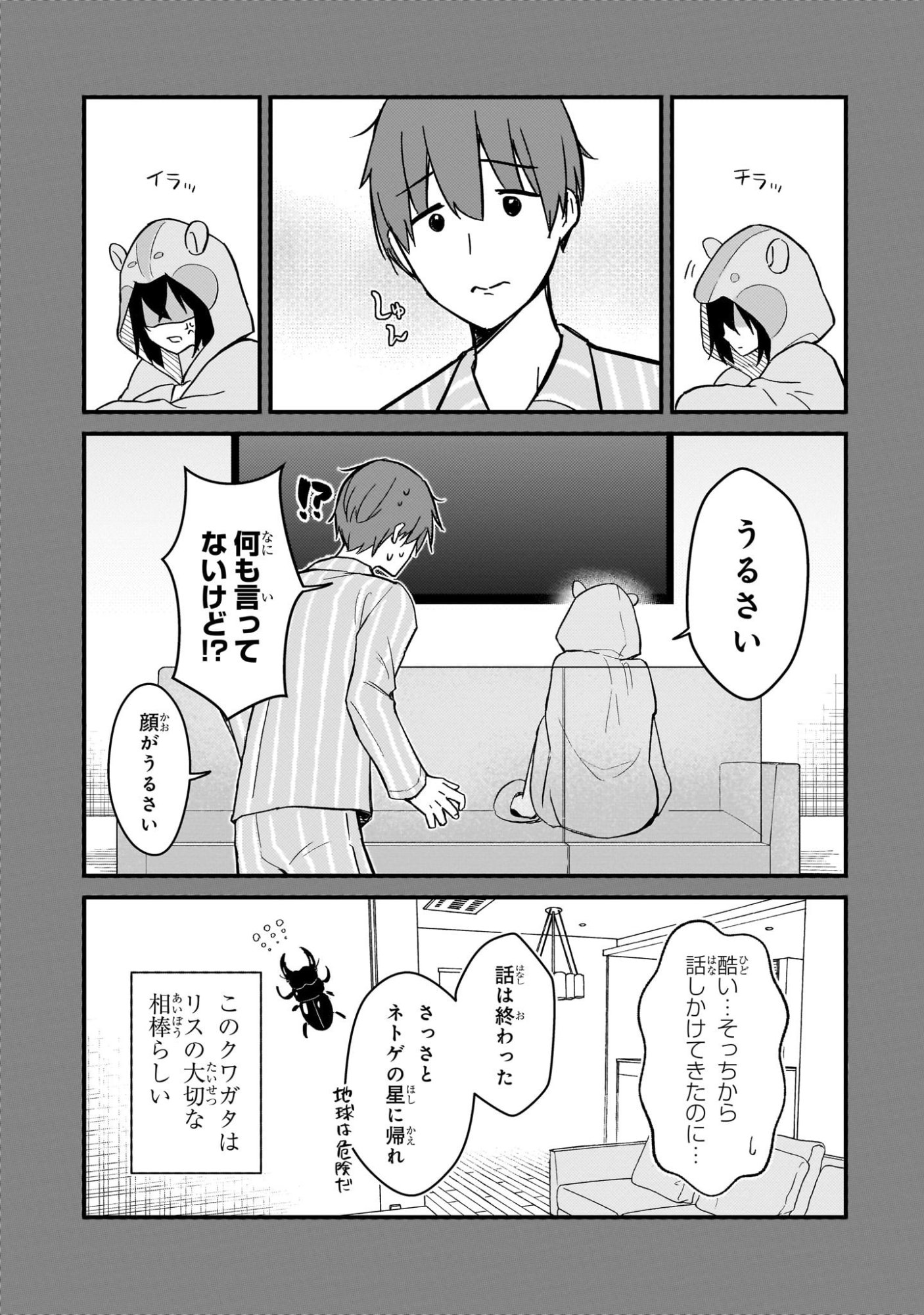Netoge no Yome ga Ninki Idol datta Chapter 44 5ページ