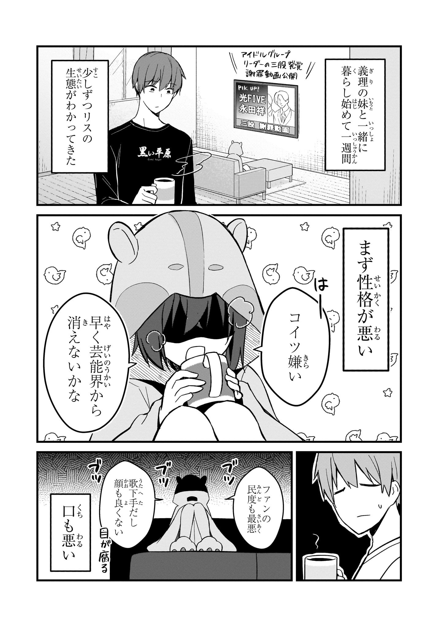 Netoge no Yome ga Ninki Idol datta Chapter 44 6ページ