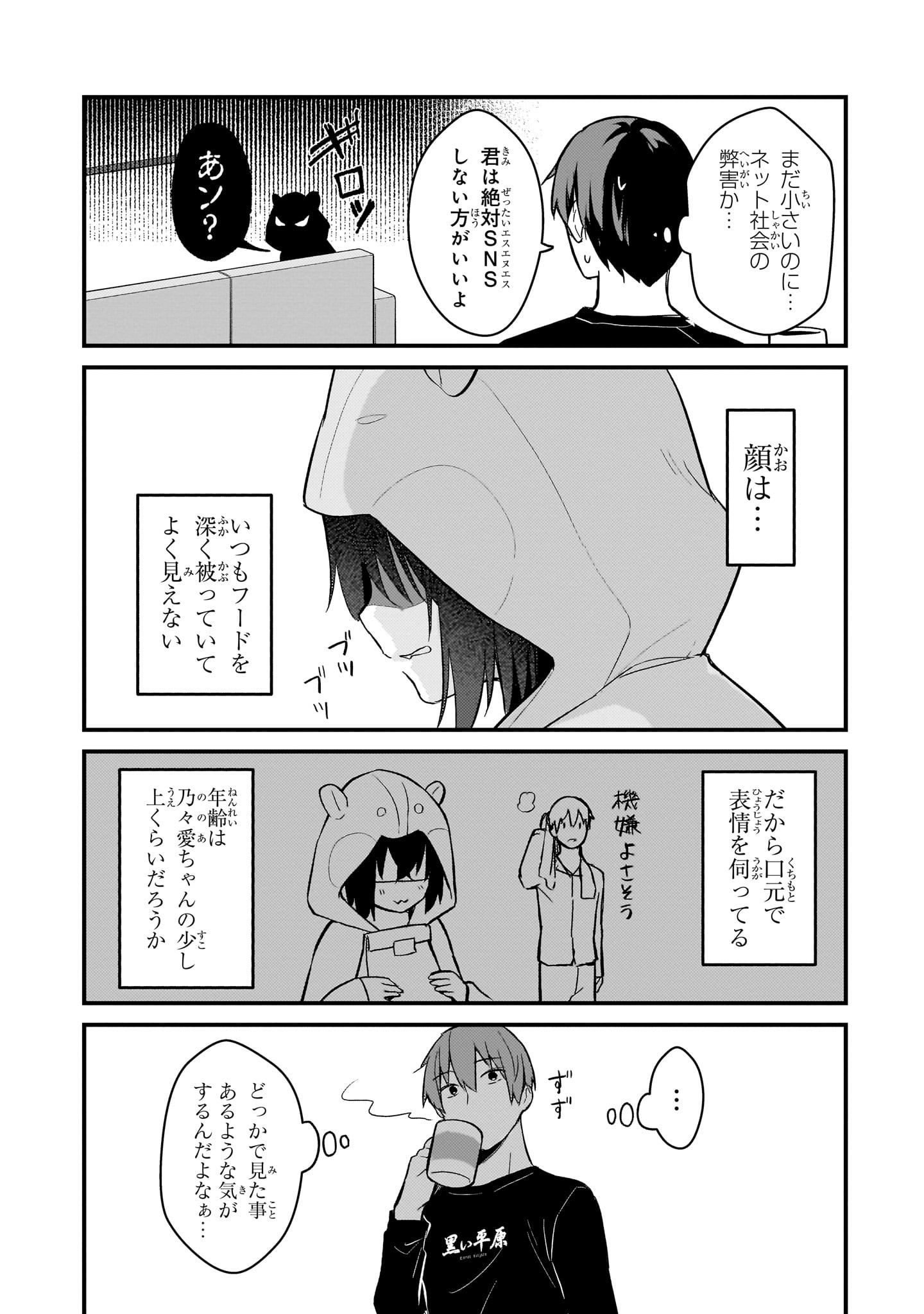 Netoge no Yome ga Ninki Idol datta Chapter 44 7ページ
