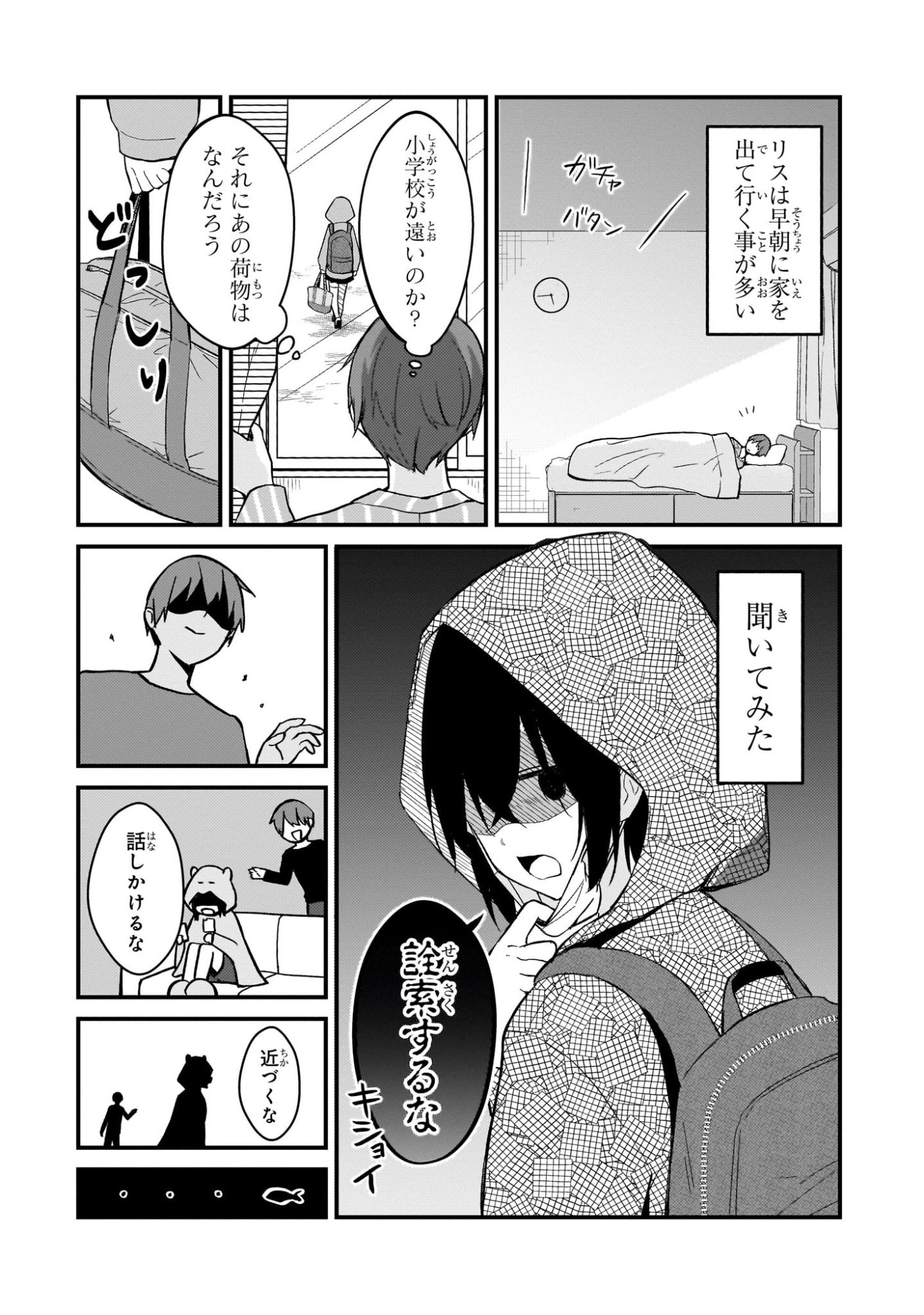 Netoge no Yome ga Ninki Idol datta Chapter 44 8ページ