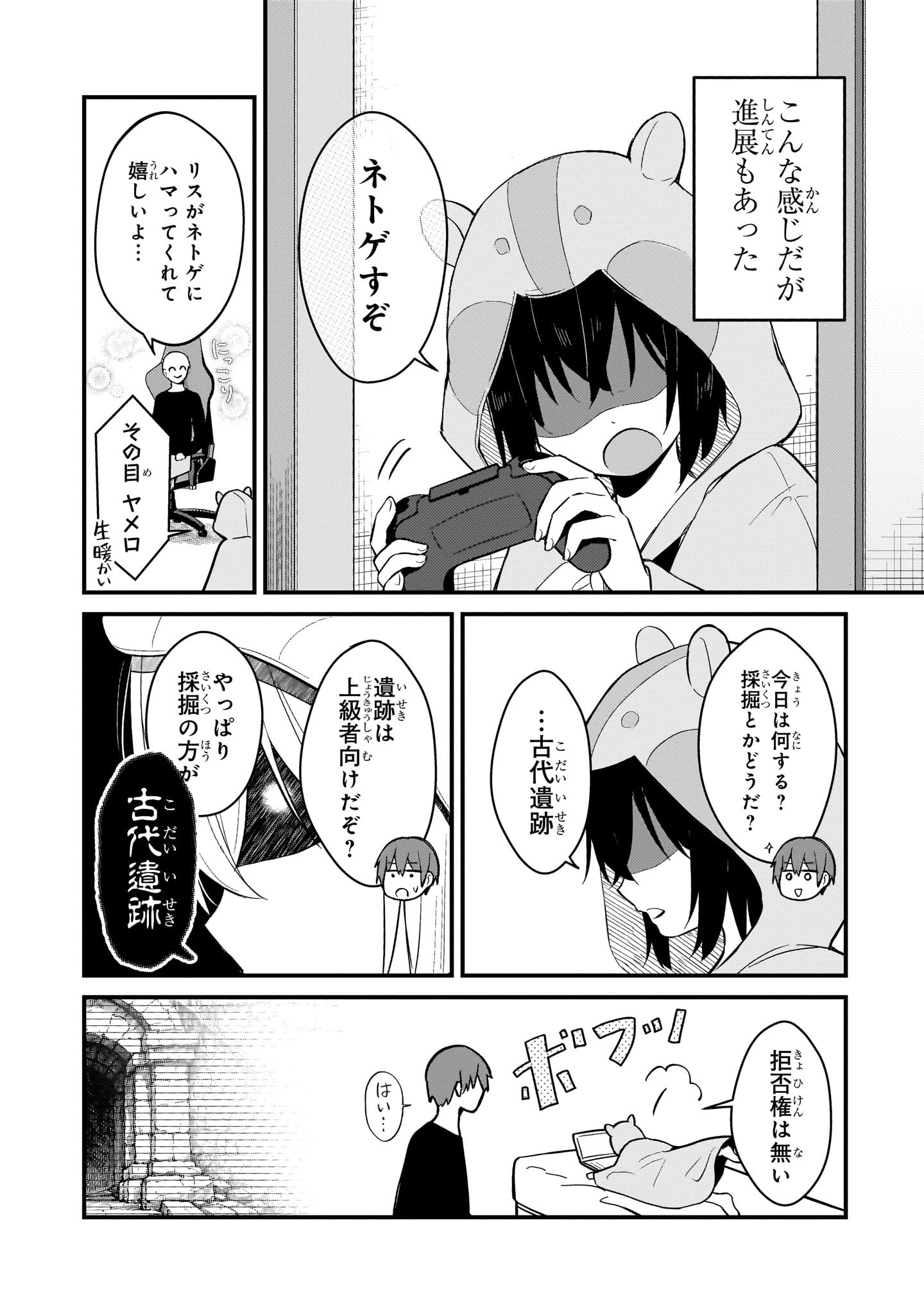 Netoge no Yome ga Ninki Idol datta Chapter 44 9ページ