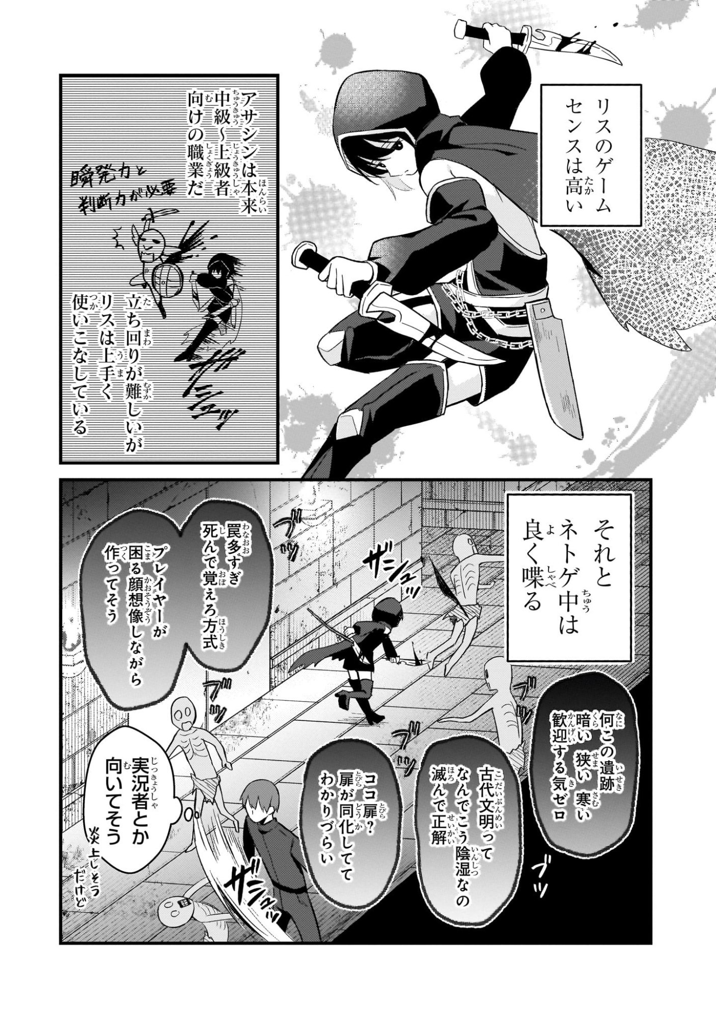 Netoge no Yome ga Ninki Idol datta Chapter 44 10ページ