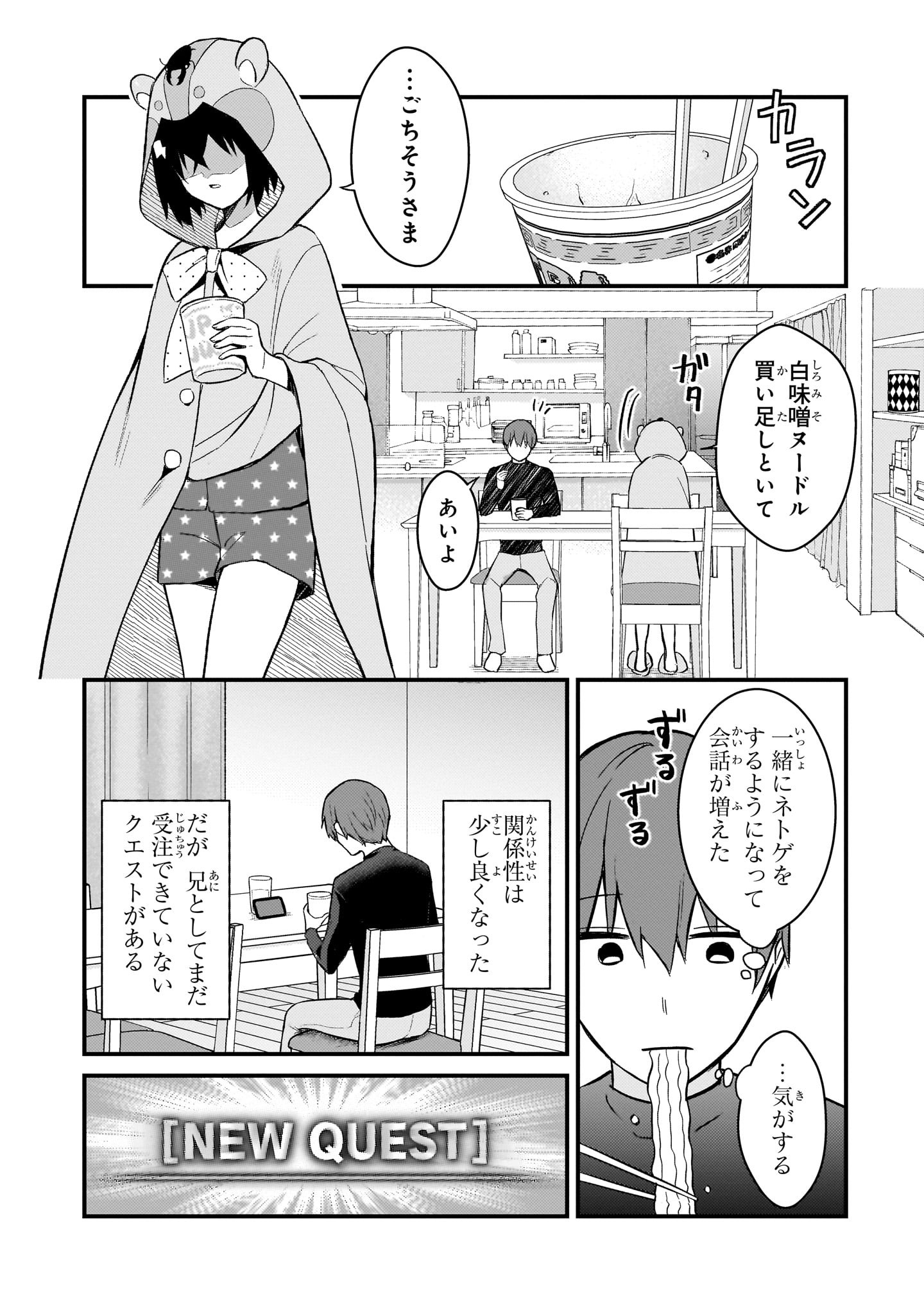 Netoge no Yome ga Ninki Idol datta Chapter 45 1ページ