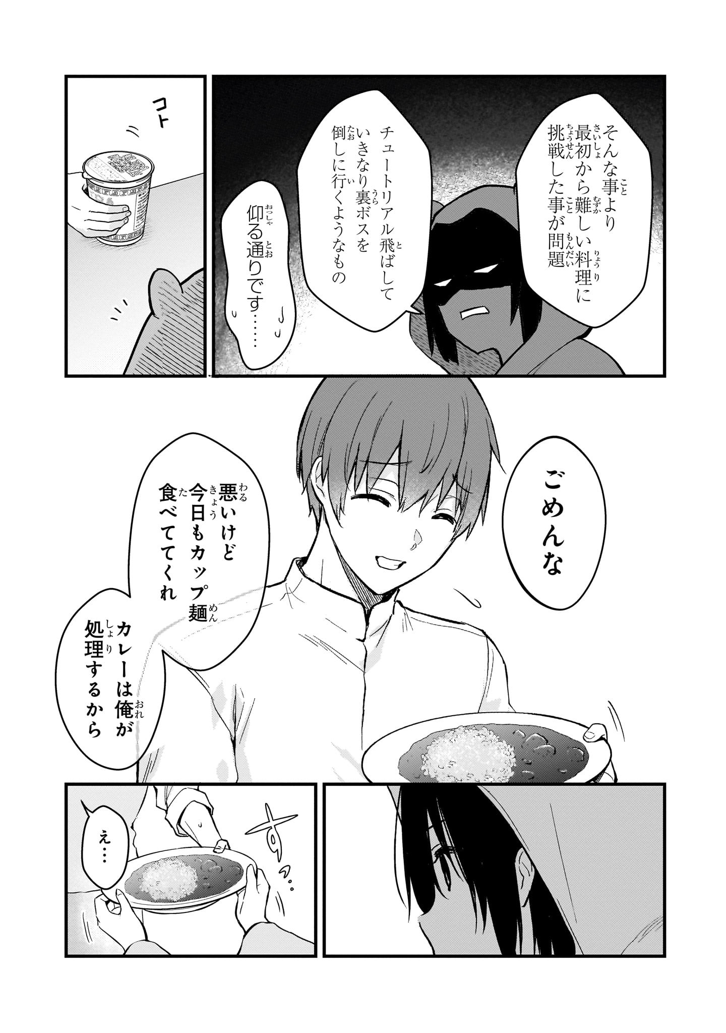Netoge no Yome ga Ninki Idol datta Chapter 45 11ページ