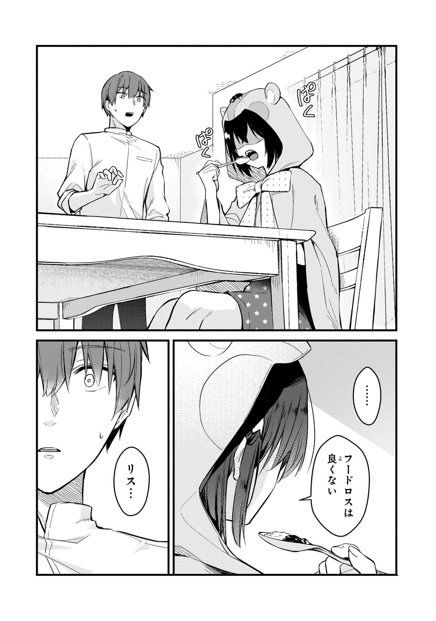 Netoge no Yome ga Ninki Idol datta Chapter 45 12ページ