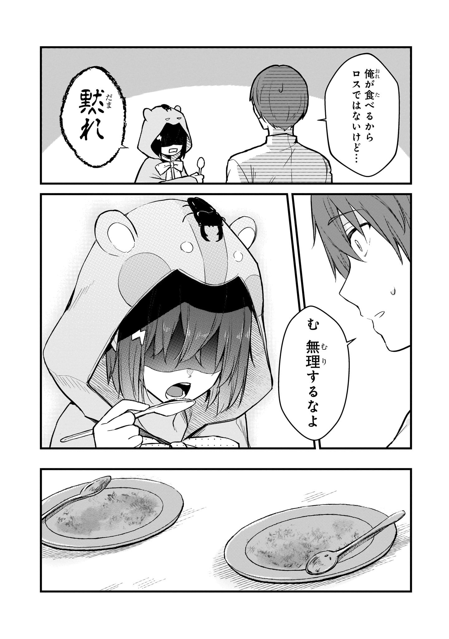 Netoge no Yome ga Ninki Idol datta Chapter 45 13ページ