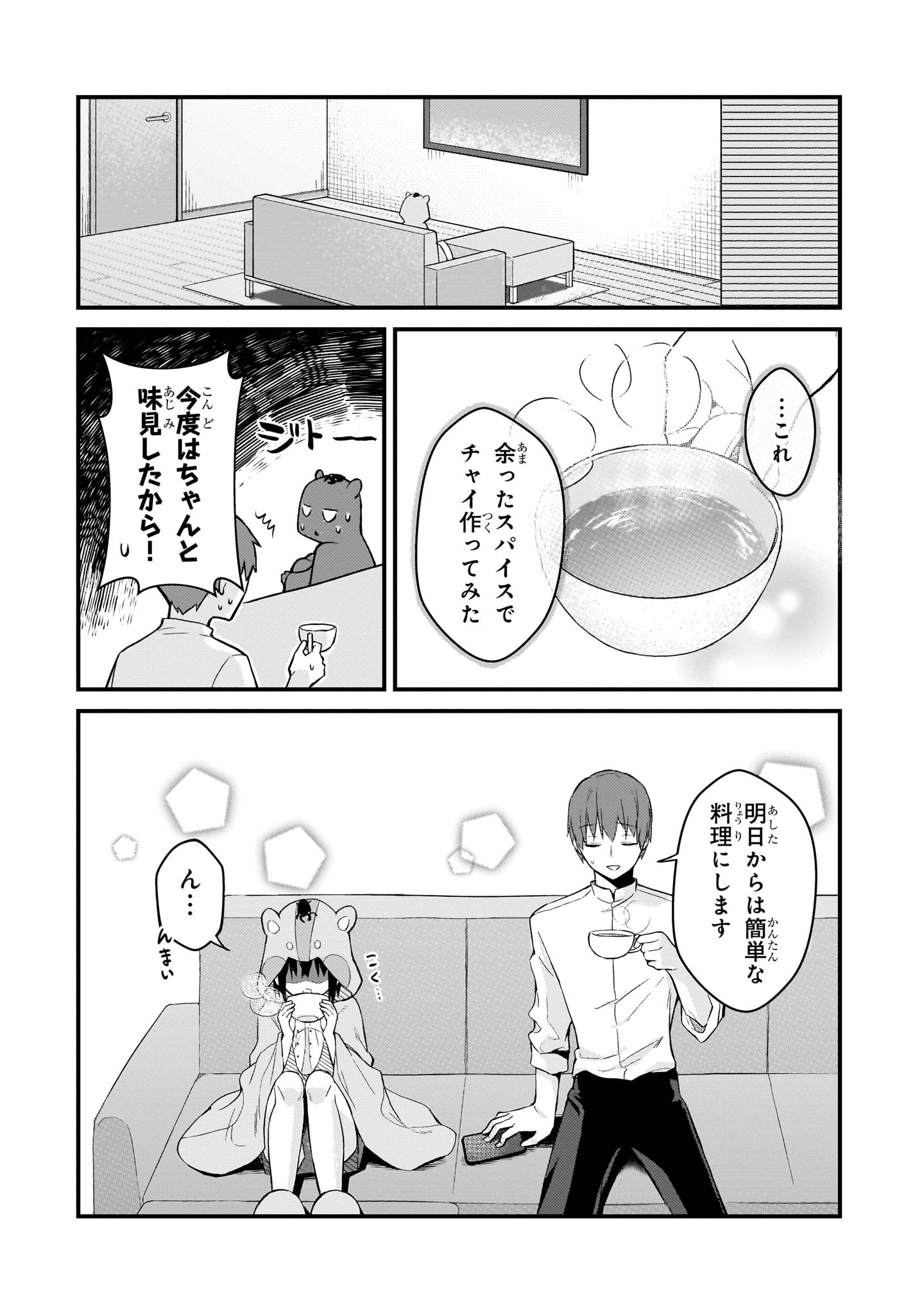 Netoge no Yome ga Ninki Idol datta Chapter 45 14ページ