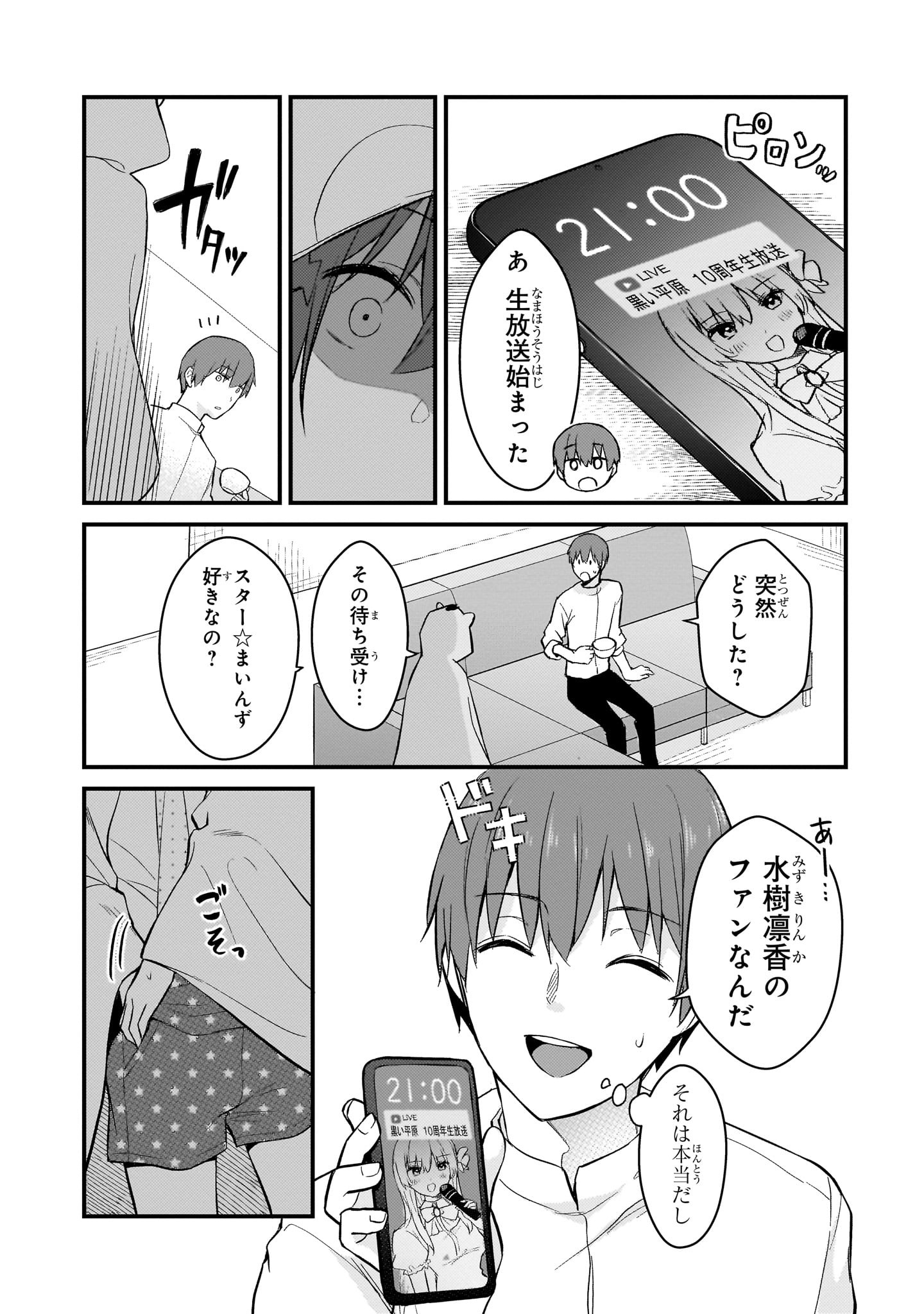 Netoge no Yome ga Ninki Idol datta Chapter 45 15ページ