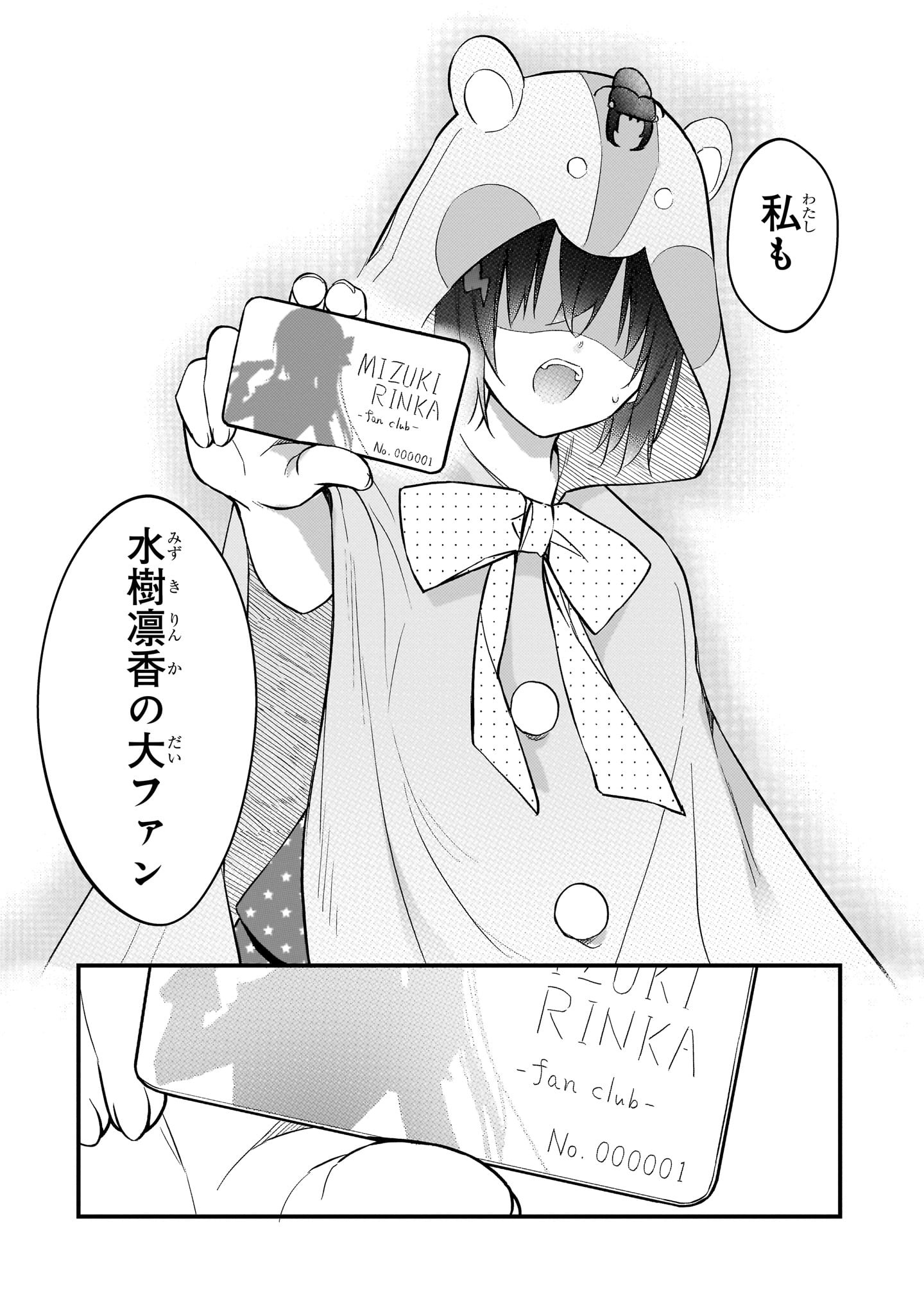 Netoge no Yome ga Ninki Idol datta Chapter 45 16ページ