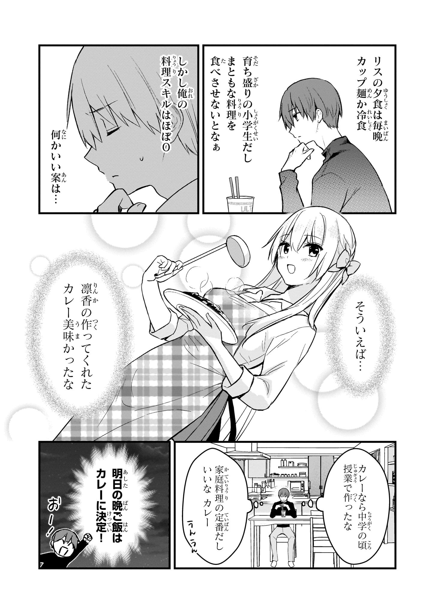 Netoge no Yome ga Ninki Idol datta Chapter 45 3ページ