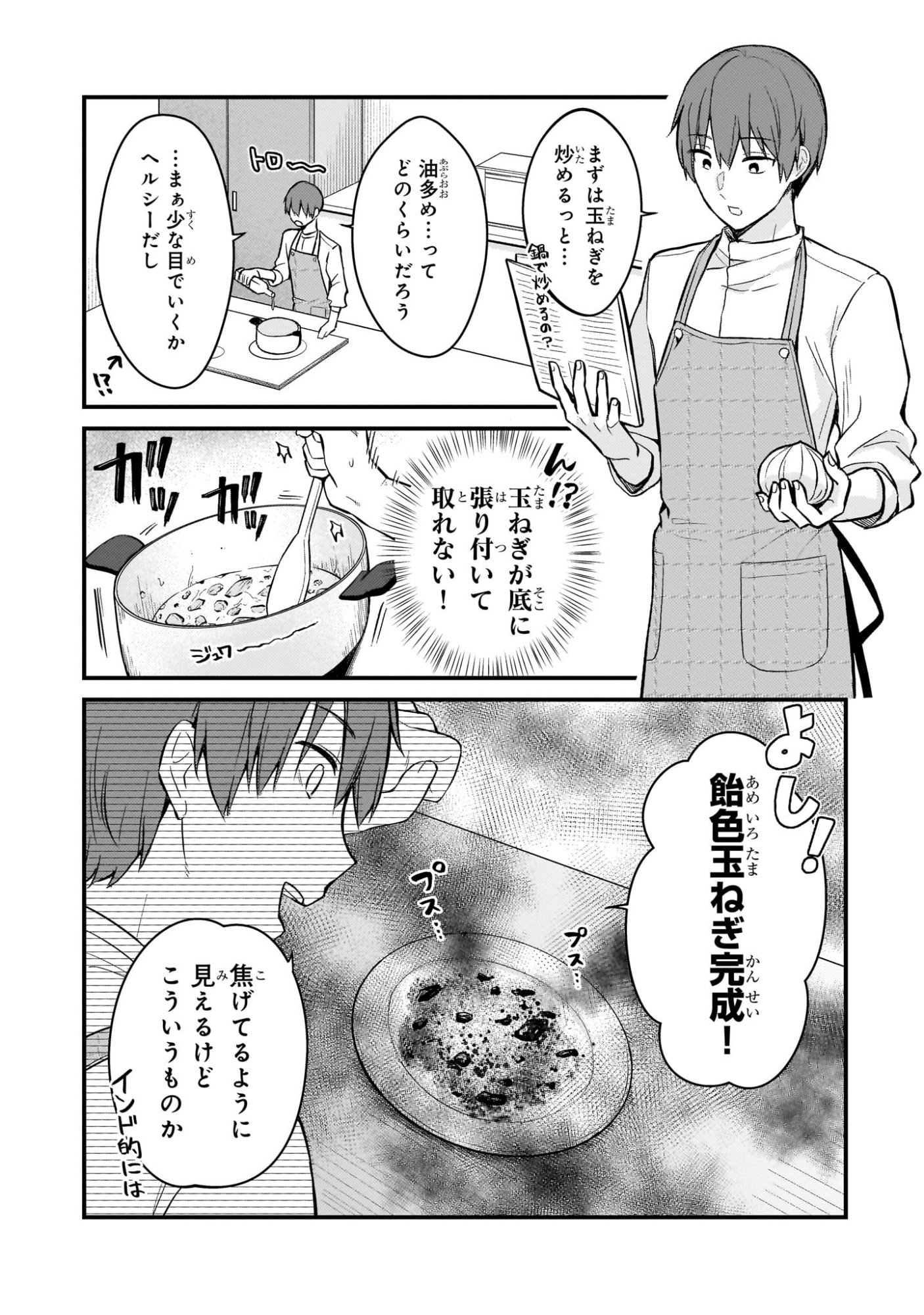 Netoge no Yome ga Ninki Idol datta Chapter 45 5ページ