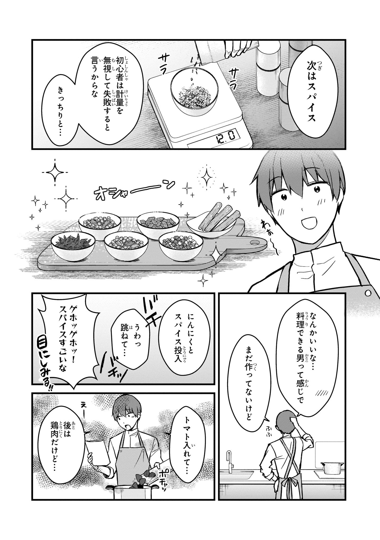 Netoge no Yome ga Ninki Idol datta Chapter 45 6ページ