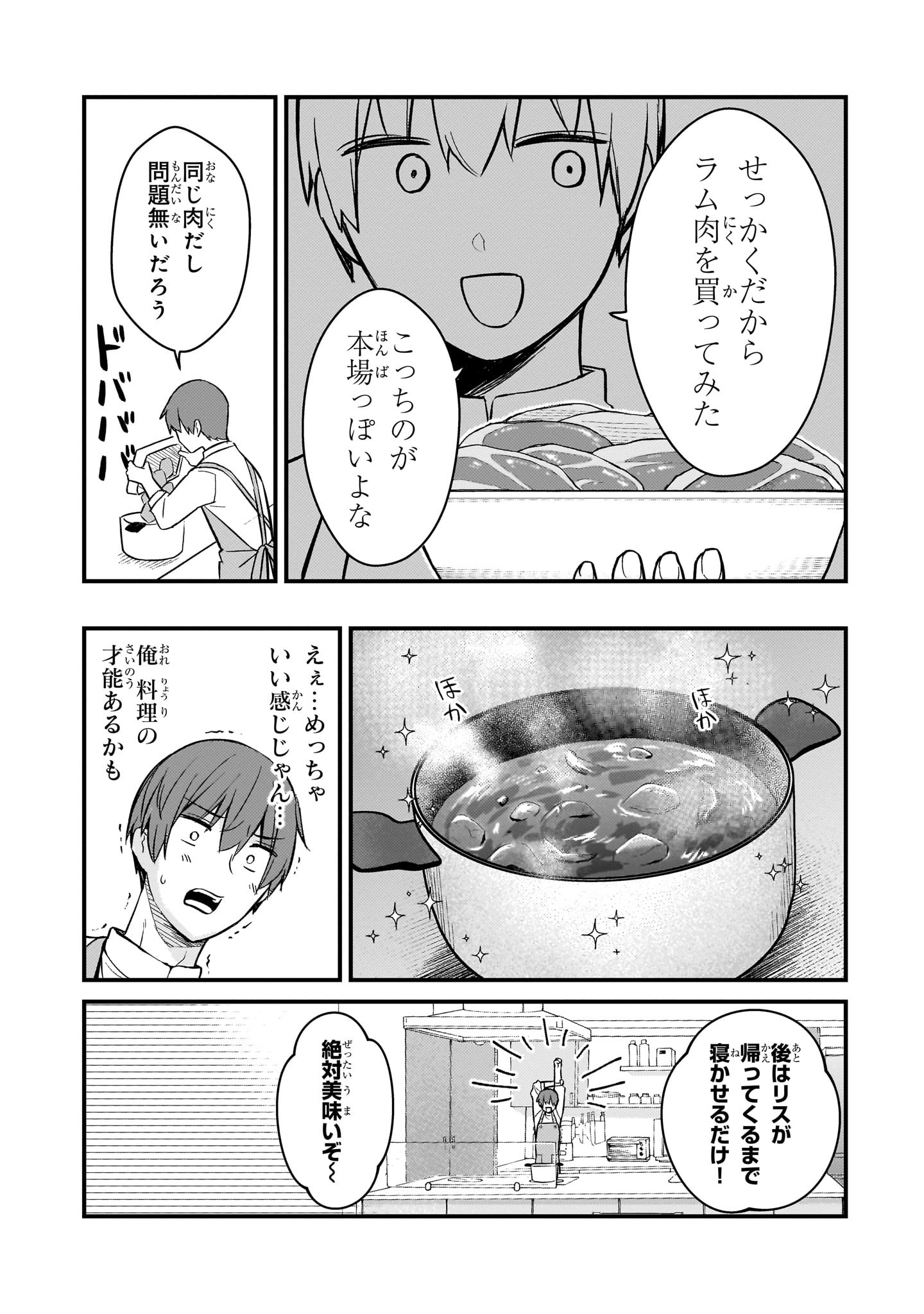 Netoge no Yome ga Ninki Idol datta Chapter 45 7ページ