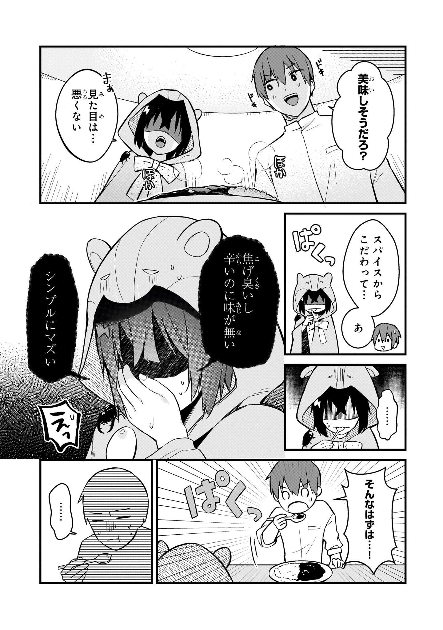 Netoge no Yome ga Ninki Idol datta Chapter 45 9ページ