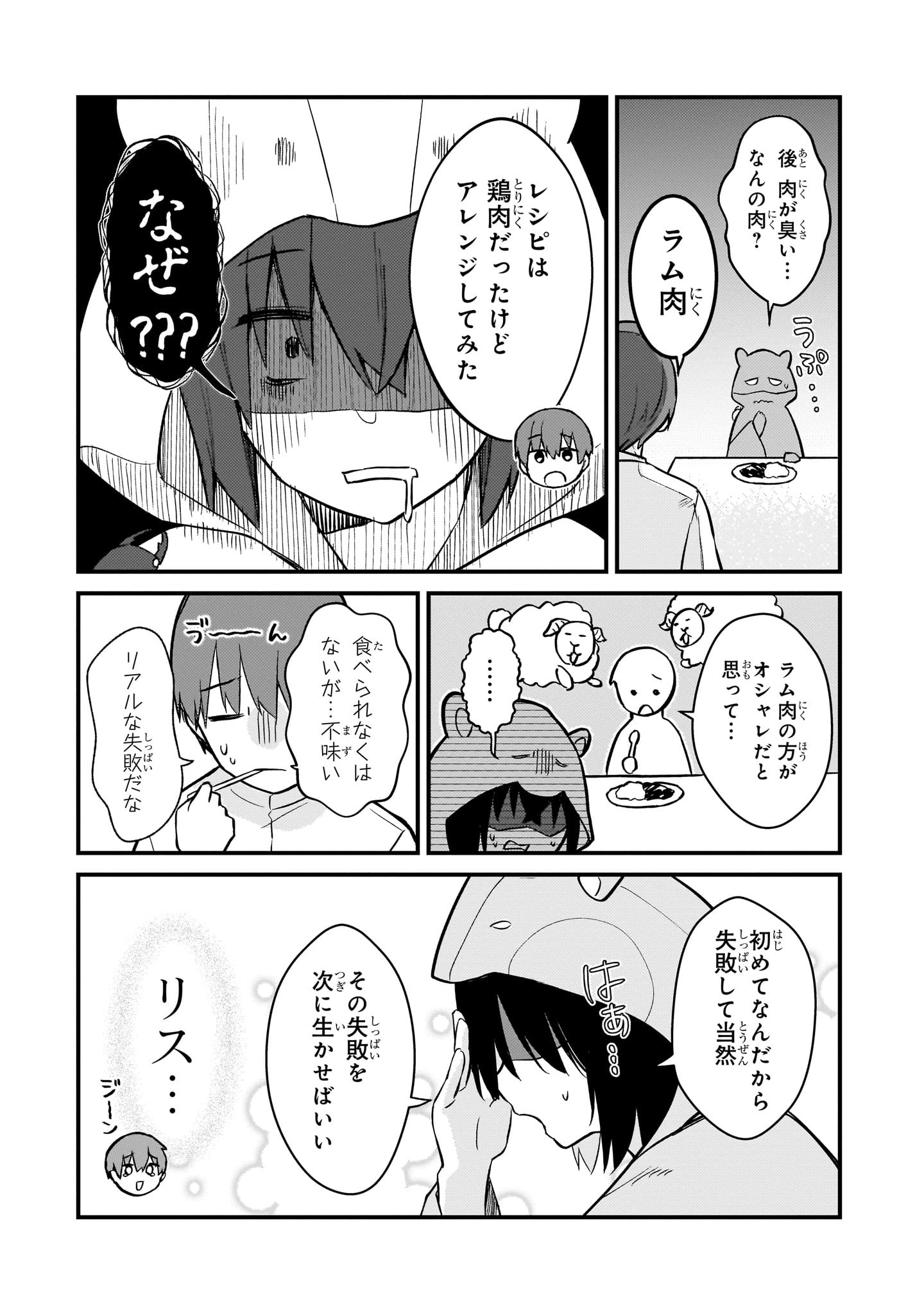 Netoge no Yome ga Ninki Idol datta Chapter 45 10ページ