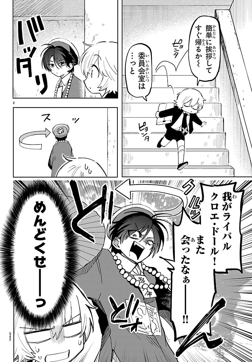 Youkoso Horror Gakka he Chapter 12 2ページ
