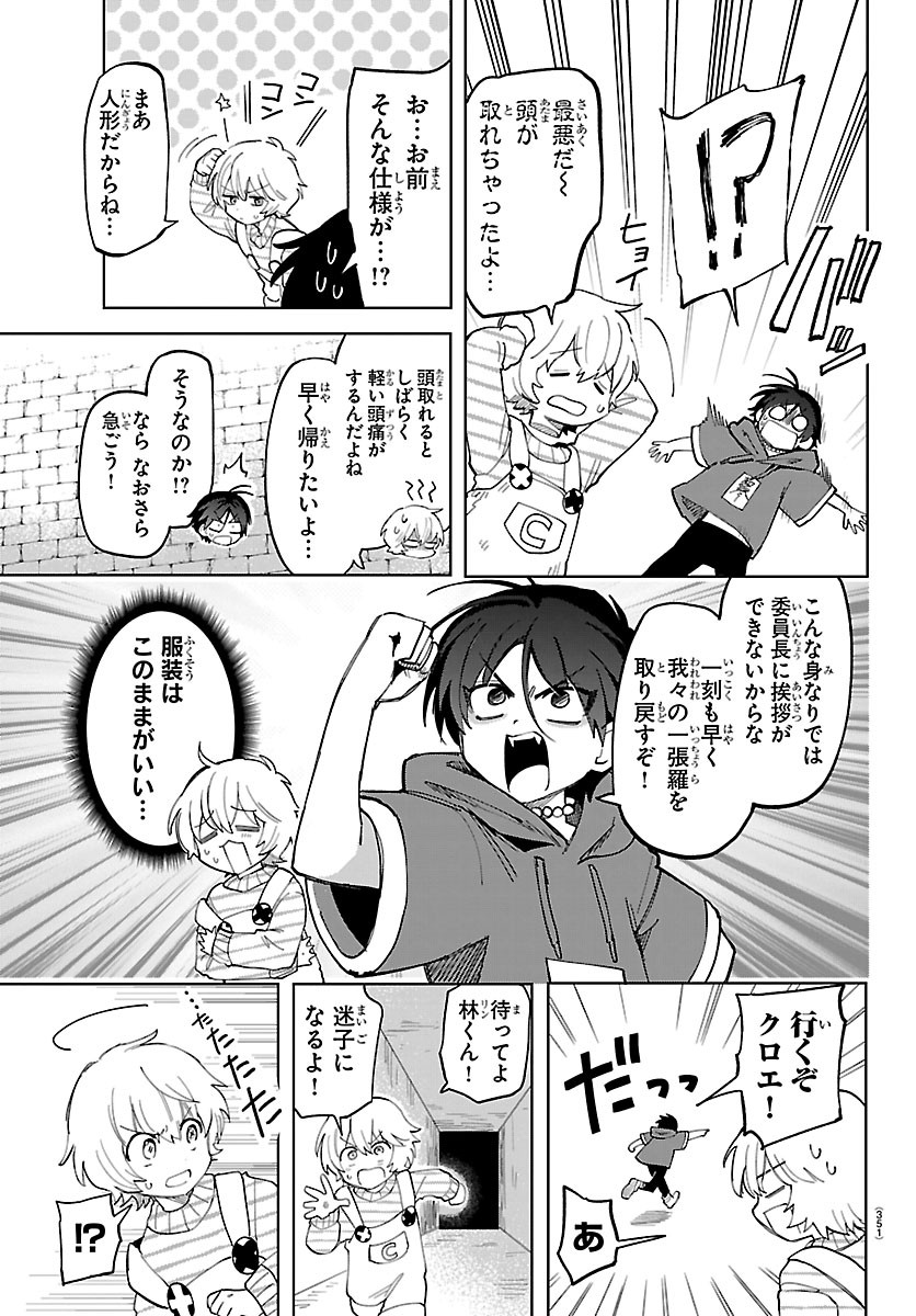 Youkoso Horror Gakka he Chapter 12 11ページ
