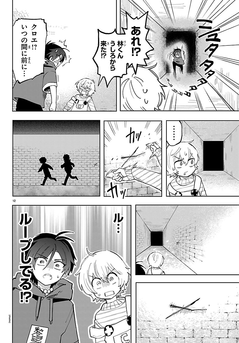 Youkoso Horror Gakka he Chapter 12 12ページ