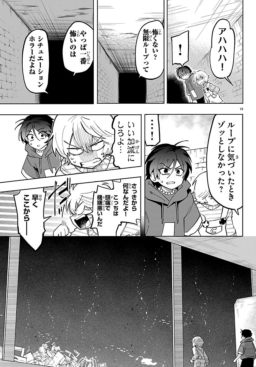 Youkoso Horror Gakka he Chapter 12 13ページ