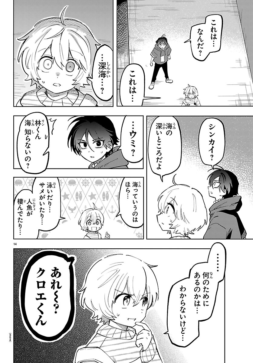Youkoso Horror Gakka he Chapter 12 14ページ