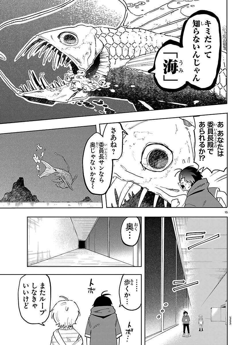 Youkoso Horror Gakka he Chapter 12 15ページ