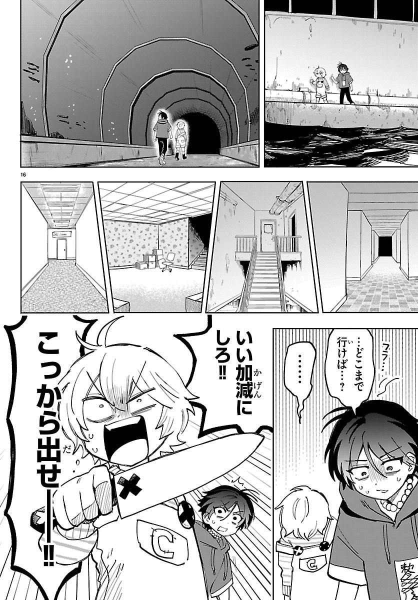 Youkoso Horror Gakka he Chapter 12 16ページ