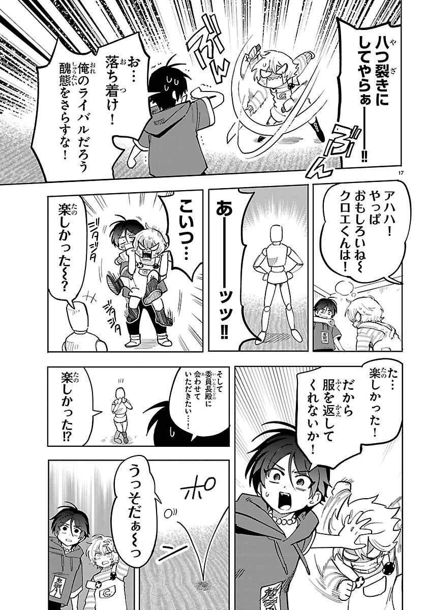Youkoso Horror Gakka he Chapter 12 17ページ