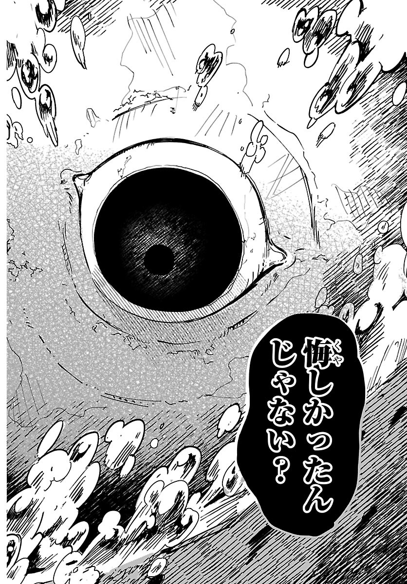 Youkoso Horror Gakka he Chapter 12 18ページ