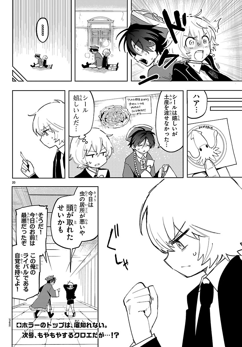 Youkoso Horror Gakka he Chapter 12 20ページ