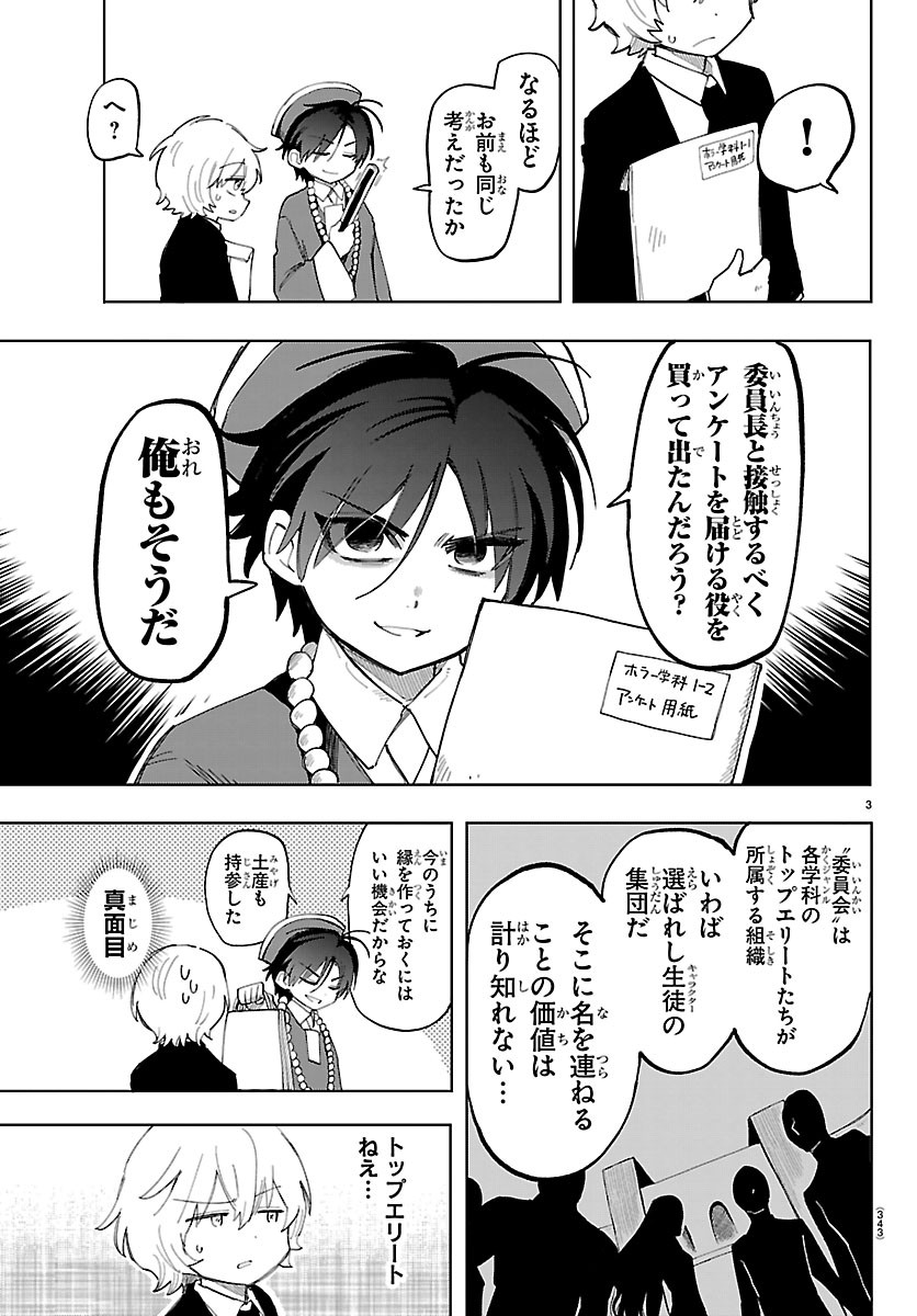 Youkoso Horror Gakka he Chapter 12 3ページ
