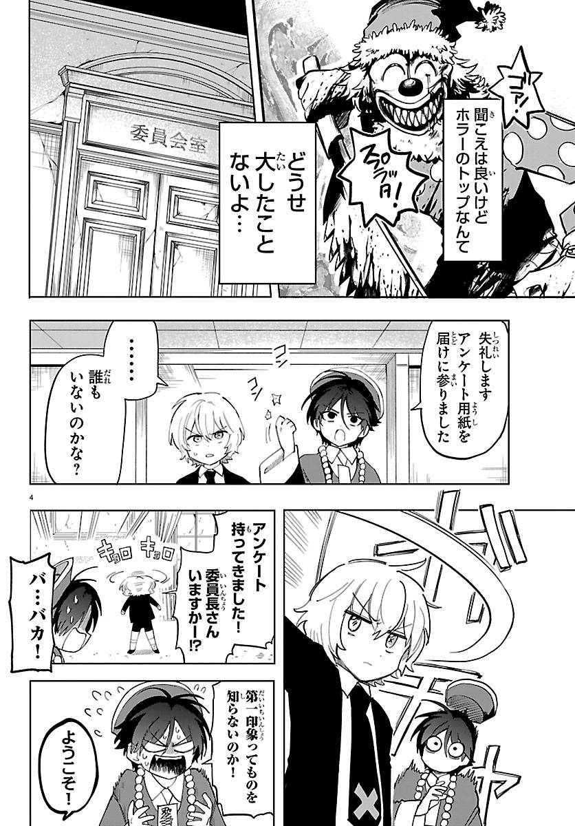 Youkoso Horror Gakka he Chapter 12 4ページ