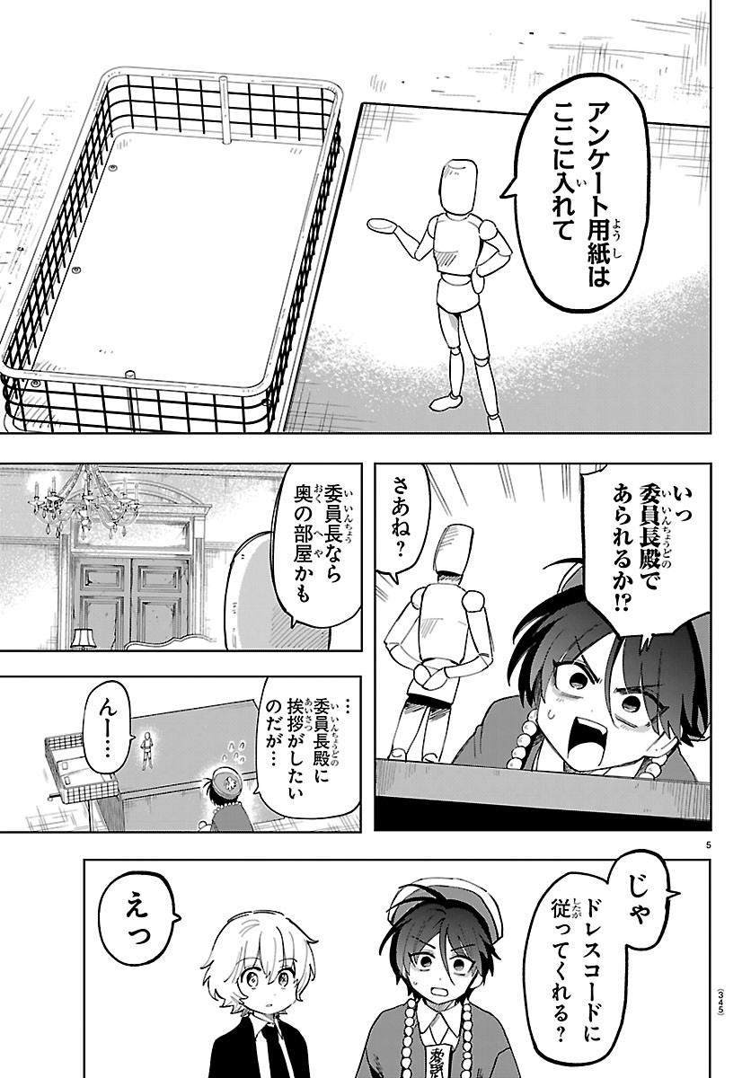 Youkoso Horror Gakka he Chapter 12 5ページ