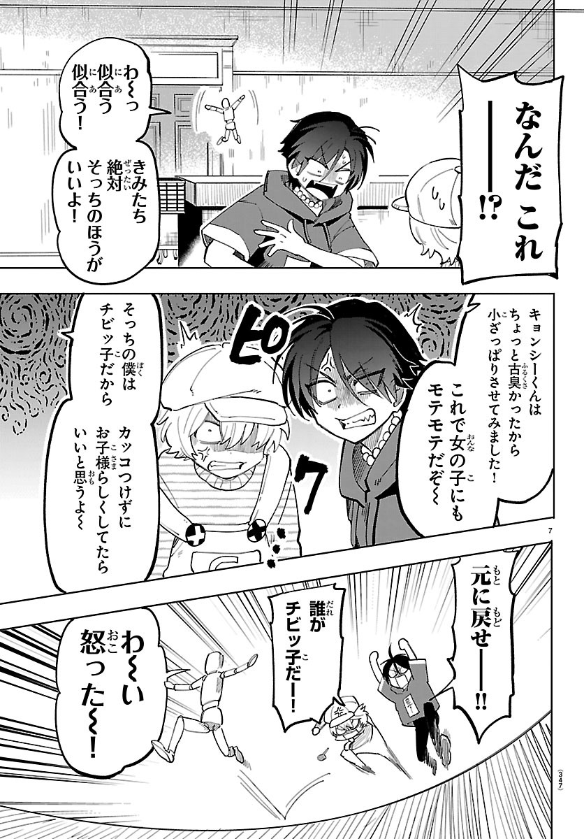 Youkoso Horror Gakka he Chapter 12 7ページ