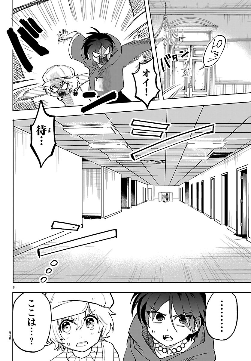 Youkoso Horror Gakka he Chapter 12 8ページ
