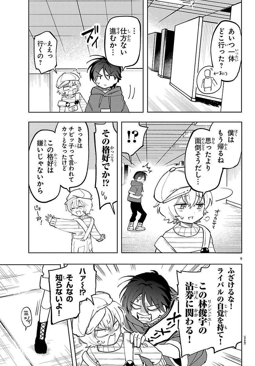 Youkoso Horror Gakka he Chapter 12 9ページ